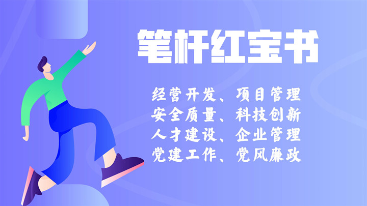 中建、中铁、中交、中铁建、中冶等央企及省属国企经营工作、投资工作会议讲话