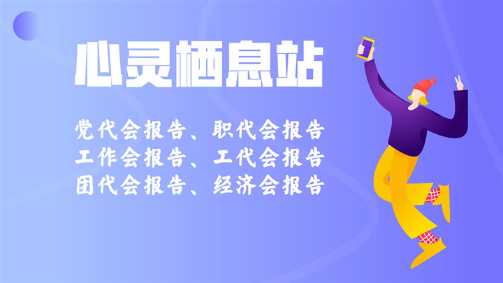 中建、中铁、中交、中铁建、中冶等央企及省属国企在党代会上的讲话报告